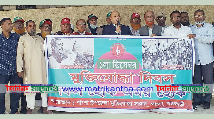 পাংশায় ব্যাপক উৎসাহ উদ্দীপনার মধ্য দিয়ে মুক্তিযোদ্ধা দিবস উদযাপিত